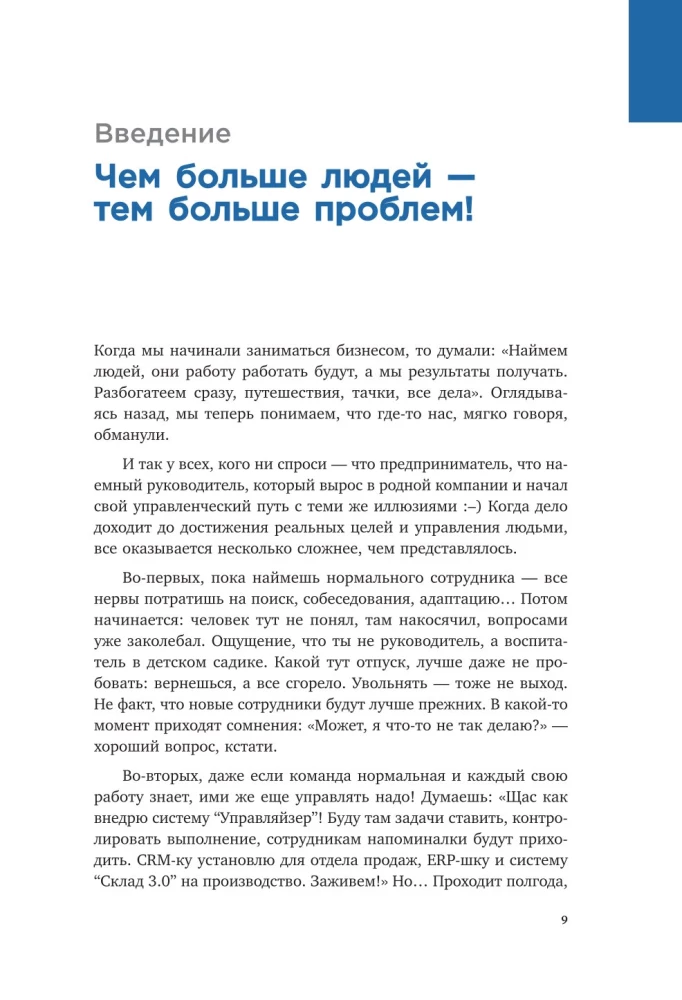 Недушный директор. Как управлять и не страдать